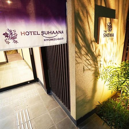 Hotel Suhaana Kyoto Luaran gambar