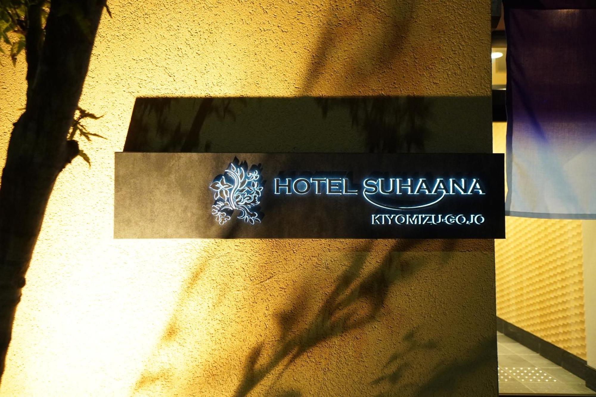 Hotel Suhaana Kyoto Luaran gambar